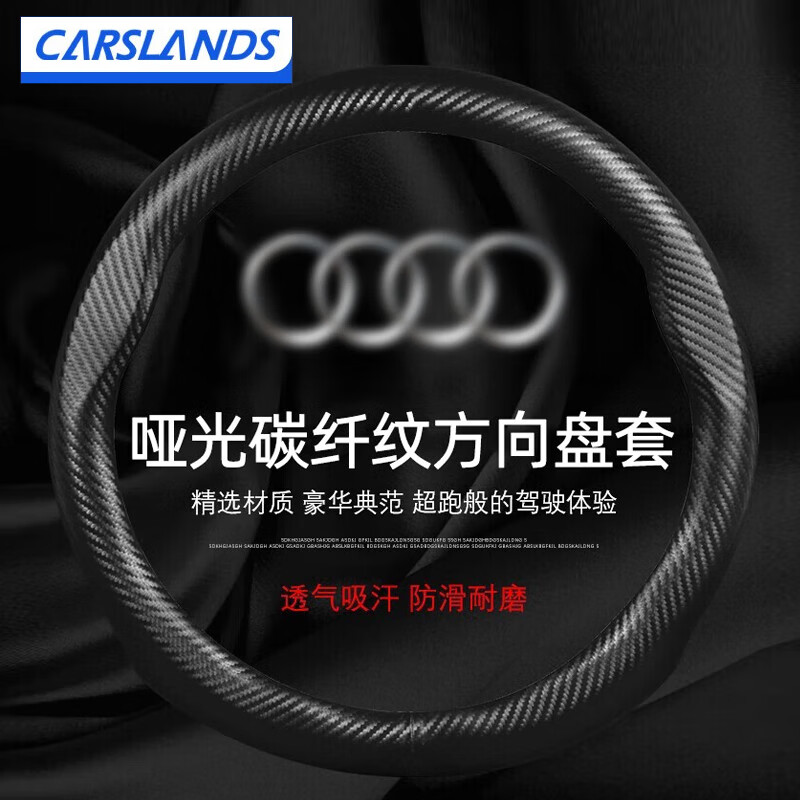 卡斯兰适用于奥迪 Q5L方向盘套新A4LA6L A3 A5 A7Q3 Q7RS碳纤纹汽车把套 