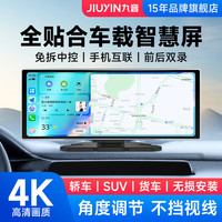 九音全贴合车载智慧屏车机导航仪货车高清行车记录仪倒车影像 11.26英寸全贴合智慧屏+双录记录仪+32G 车充供电