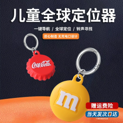 麦律 一年免充电 儿童定位器