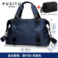 普思图品牌旅行包轻便出差男手提行李包袋大容量短途旅游单肩背包包 蓝色套餐(加20558-A洗漱包) 大