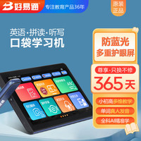 好易通学习机全科辅导小学初中高中同步教材英语拼读复读听力宝背单词 版
