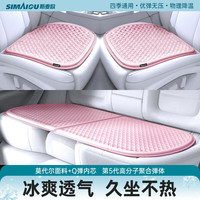 斯麦欧（Simaiou）汽车坐垫夏季凉垫单片凝胶通风座垫透气小车货车通用屁屁垫冰垫子 【前座2片+后排1片】-少女粉