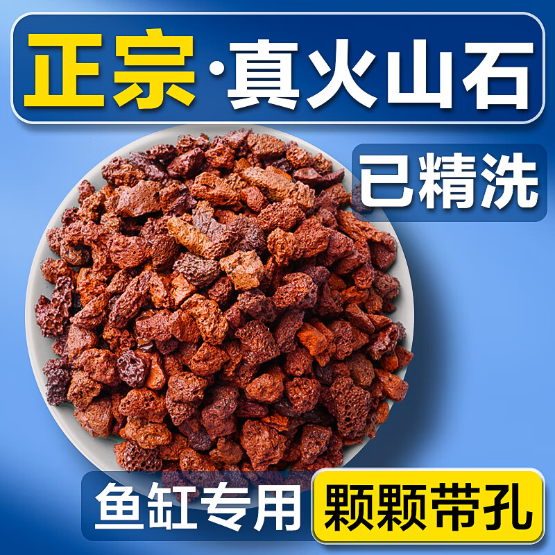 疯狂石头 CRAZY STONE鱼缸溪流底沙子 化妆白砂 大小型微景观水草造景火山石装饰 2斤装【红火山石】颗粒：6-15mm左右