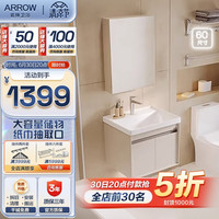 箭牌（ARROW）舒悦洗脸盆卫生间洗手盆柜组合洗手台盆池洗漱台陶瓷一体盆浴室柜 【舒悦奶油风】柜 60cm 含龙头下水套装