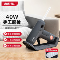 得力（deli）home系列热熔胶枪居家手工快速高出胶量高颜值热熔枪 高颜值居家款+10根胶棒