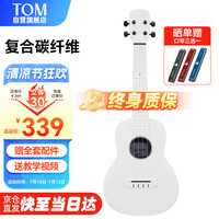 TOM美人鱼尤克里里初学者入门Nalu系列小吉他碳纤维23英寸N1WH白色 净白