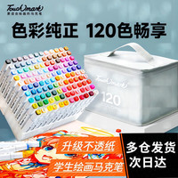touchmark马克笔120色双头油性大容量速干水彩笔绘画美术生画笔记号笔儿童开学