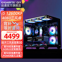 技嘉13代i5 13400F升级12600KF/RTX4070 SUPER系列水冷黑色海景房游戏直播设计ai绘图台式电脑主机 配置一：12600KF+RTX4060