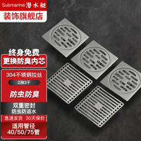 潜水艇潜水艇 地漏不锈钢防臭地漏超薄移位大排量地漏快速排水40/50通用 【5地漏】2淋浴+3干区