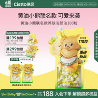 肤见 柔肌净润洁颜油 卸妆油 卸妆水 旅行装 黄油小熊限量款2ml*100粒 200ml  【黄油小熊款】绿色100粒