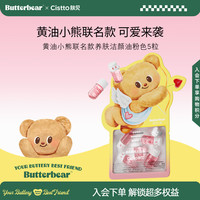 肤见 柔肌清透洁颜油 卸妆油 卸妆水 黄油小熊限量款2ml*5粒 