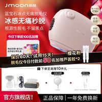 Jmoon极萌小羊蓝宝石冰点无痛脱毛仪女士全身家用腋毛冰莓粉