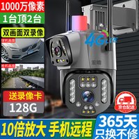 宏瞻高清双画面监控无线摄像头室外防水360度全景手机远程监控器家用户外无电无网络4g太阳能智能球机 【4G双摄版】无网远程监控+128G