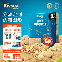 Rivsea 禾泱泱 婴幼儿饼干 宝宝零食6个月以上 磨牙饼干 森林动物饼干原味80g