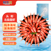 海山兄弟 鲜生说 头籽甜虾 1.5kg