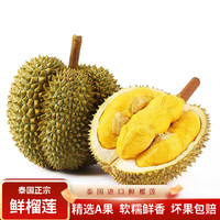 冰茜 泰国金枕榴莲 2~3斤装 1个