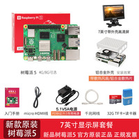 创乐博 树莓派5 4b 视觉8g 4g套件raspberry pi 4开发板 主板 5代 5b 树莓派5 8G 7英寸显示屏套件