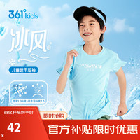 361°童装 儿童速干短袖24夏季男女童3-14岁短袖T恤 蓝110 【易去污科技】男童:浅青蓝
