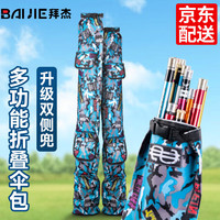 拜杰(BAIJIE) 伞包 渔具包加大加厚多功能折叠便携鱼竿袋收纳袋防水耐磨钓鱼包 双侧兜渔具伞包1.3米