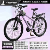 凤凰(Phoenix)山地自行车男女士变速青少年赛车越野减震车山地公路车 途瑞 油碟辐条丨玫瑰粉 24寸【适合145-180CM】 27速【45%顾客选择】 铝架油碟【辐条轮】玫瑰粉