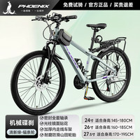 凤凰(Phoenix)山地自行车男女士变速青少年赛车越野减震车山地公路车 途瑞 钢架辐条丨清新绿 26寸【适合160-185CM】 24速【25%顾客选择】 钢架碟刹【辐条轮】清新绿