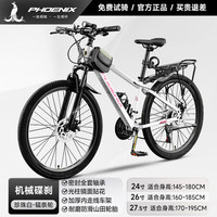 凤凰(Phoenix)山地自行车男女士变速青少年赛车越野减震车山地公路车 途瑞 钢架辐条丨珍珠白 26寸【适合160-185CM】 24速【25%顾客选择】