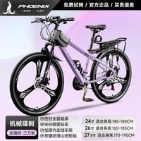 凤凰(Phoenix)山地自行车男女士变速青少年赛车越野减震车山地公路车 途瑞 钢架三刀丨玫瑰粉 26寸【适合160-185CM】 30速【30%顾客选择】