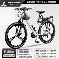 凤凰(Phoenix)山地自行车男女士变速青少年赛车越野减震车山地公路车 途瑞 钢架三刀丨珍珠白 26寸【适合160-185CM】 24速【25%顾客选择】 钢架碟刹【三刀轮】珍珠白