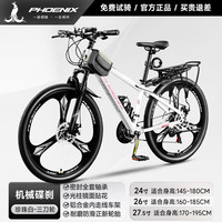 凤凰(Phoenix)山地自行车男女士变速青少年赛车越野减震车山地公路车 途瑞 铝架三刀丨珍珠白 27.5寸【适合170-195CM】 24速【25%顾客选择】 铝架碟刹【三刀轮】珍珠白