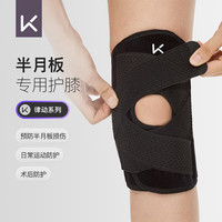 Keep轻便透气开放式护膝固定绑带夏季透气双向加压三重护垫款护膝
