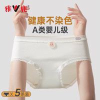 雅鹿无染原棉5条A类婴儿棉女士内裤女舒适中腰抗菌少女生三角短裤头M M70-95斤