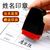 郑东办公 手写签名印章定制设计签字章刻章姓名私章艺术手签章个人名章护士名字印章 普通款18X12MM