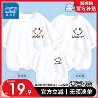 真维斯夏季一家三口亲子套装2024年薄款短袖T恤幸福一家全家福 【微笑一家人】白色 女4XL