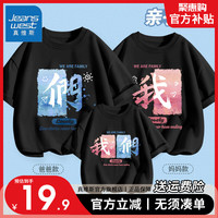 真维斯夏季一家三口亲子套装2024年薄款短袖T恤幸福一家全家福 【幸福的我们】黑色 男S