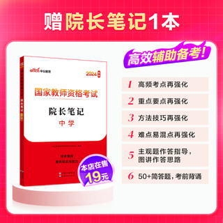 中公教育教资考试资料2024下半年中学教师资格证考试用书初中高中职教资历年真题试卷预测卷教材：综合素质教育知识与能力 教资初中高中语文数学英语物理化物地理历史等中学各学科公共科目通用科目一二 高中