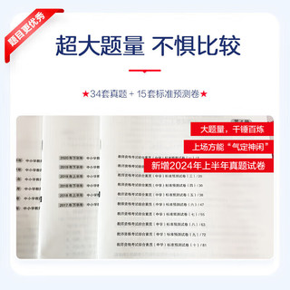 中公教育教资考试资料2024下半年中学教师资格证考试用书初中高中职教资历年真题试卷预测卷教材：综合素质教育知识与能力 教资初中高中语文数学英语物理化物地理历史等中学各学科公共科目通用科目一二 高中