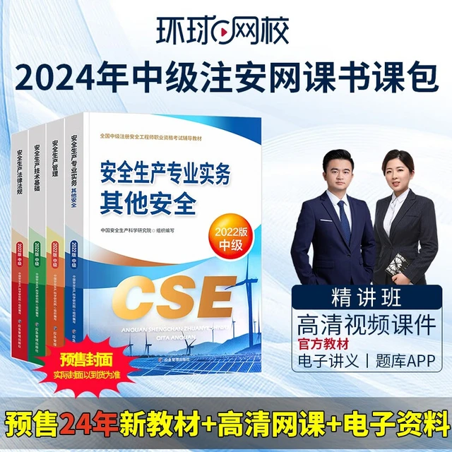 环球网校备考2024中级注册工程师网课视频课件教材考试题库 精讲教材包 其他全科