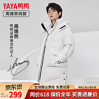 鸭鸭（YAYA）新国标羽绒服男中长款连帽时尚休闲百搭保暖外套HG YE3B710305W字母白色 165/84A（S）