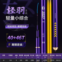 富士代号9527轻羽二代2024款超轻超硬黑坑鲫鱼鲤鱼休闲野钓碳素杆垂钓 6.3m