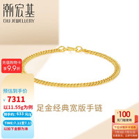 潮宏基足金黄金手链女款计价 经典复古 SCG30003377 约11.55g