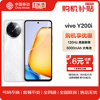 vivo Y200i 8+256GB冰川白 轻薄6000mAh 120Hz高刷新率 双扬300%⼤⾳量 5G手机