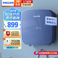 飞利浦（PHILIPS）即热式小厨宝电热水器 钢化玻璃屏5500W变频速热免储水 小尺寸双防电墙水电分离AWH1035/93