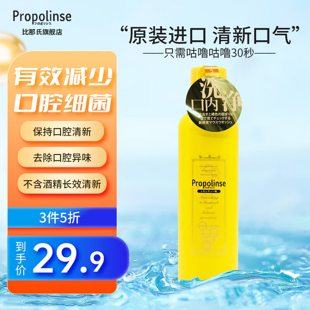 比那氏 漱口水柚子味600ml