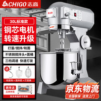 志高搅拌机商用和面机商用多功能厨师机打蛋机机大容量揉面打奶油 搅拌机【30升】标准款丨整机加厚