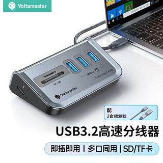 Yottamaster 尤达大师 usb3.2分线器扩展坞4口hub拓展坞一拖多转换器笔记本电脑转接头