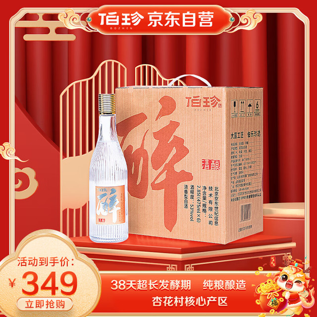 伯珍 清酿 清香型白酒 53度 475ml*6瓶 整箱装 杏花村产区 粮食酒