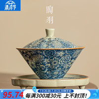 陶羽老陶泥青花斗笠三才盖碗高端功夫茶具陶瓷家用单个大号敬茶泡茶碗 青花老陶泥-万花斗笠盖碗
