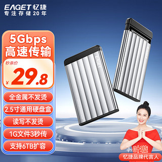 EAGET 忆捷 USB3.0移动硬盘盒 2.5英寸外置硬盘盒笔记本电脑台式机外接SATA串口SSD固态硬盘盒子