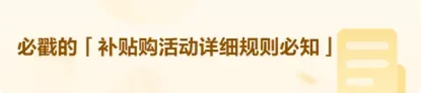评论有奖：妆发节美护单单省 ，还可参与免单锦鲤！