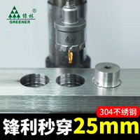 绿林合金开孔器钻头金属铝扣板不锈钢打孔轻钢龙骨筒灯75